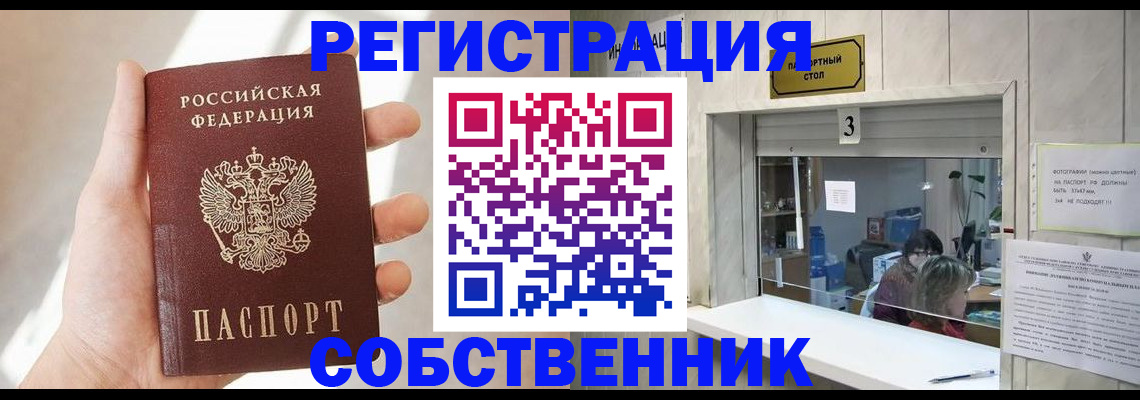 временная регистрация законно в Электрогорске
