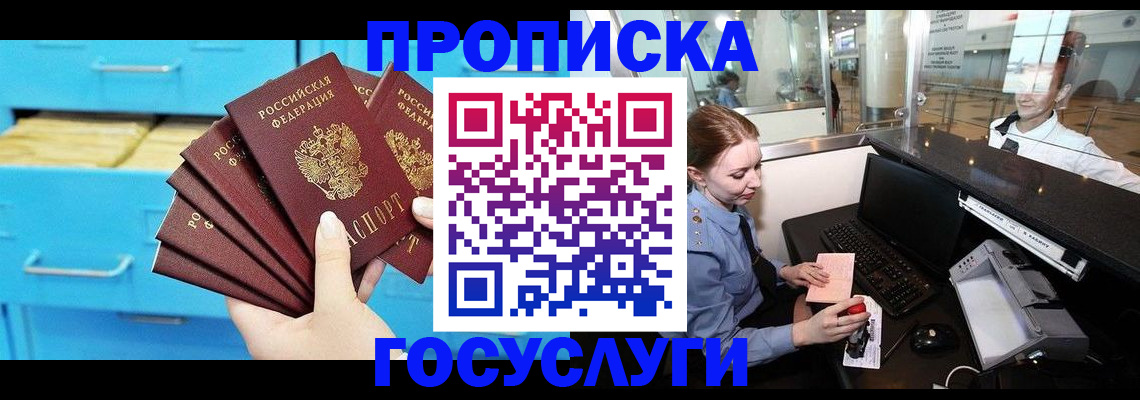 прописка в квартире в Электрогорске